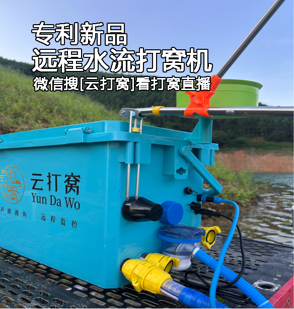 远程水流打窝机.jpg